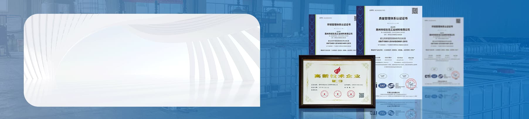 绿志岛化工轮播图